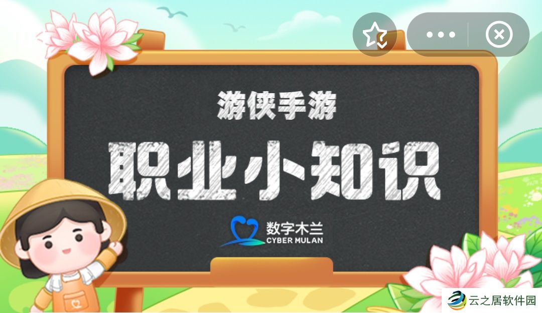 职业小知识以下哪个职业主要以小微企业为服务对象 蚂蚁新村今日答案2024.12.28
